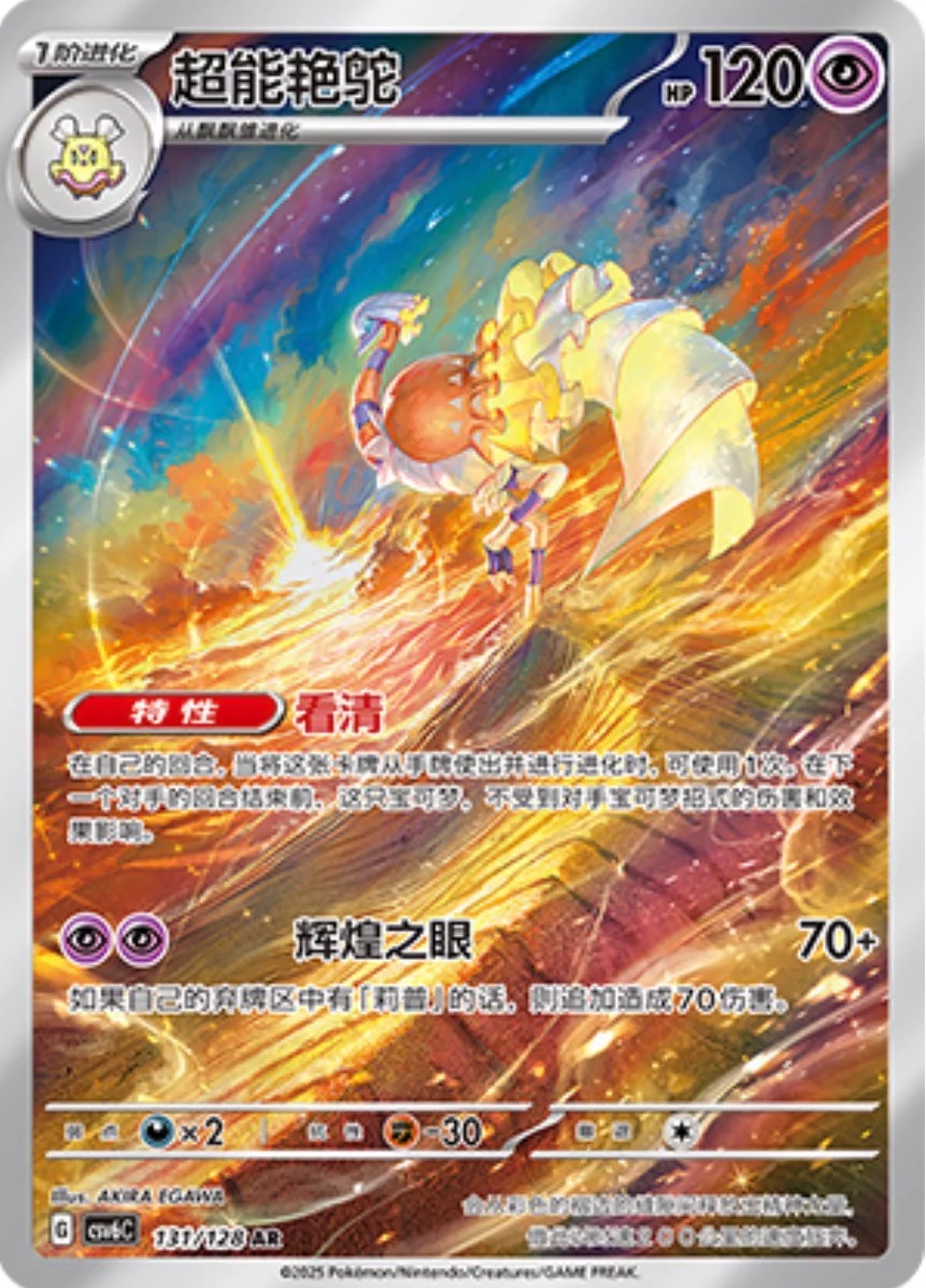 クエスパトラ【AR】